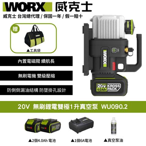 WORX 威克士 20V 1L 2L 真空機 無刷 冷氣安裝 冷媒真空機 抽真空機 無刷真空泵 無刷锂电双极1升真空泵 WU090.2