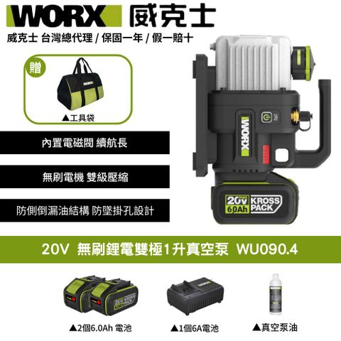 WORX 威克士 20V 1L 2L 真空機 無刷 冷氣安裝 冷媒真空機 抽真空機 無刷真空泵 無刷锂电双极1升真空泵 WU090.4