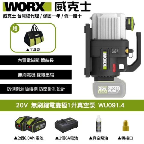 WORX 威克士 20V 1L 2L 真空機 無刷 冷氣安裝 冷媒真空機 抽真空機 無刷真空泵 無刷锂电双极1升真空泵 WU091.4
