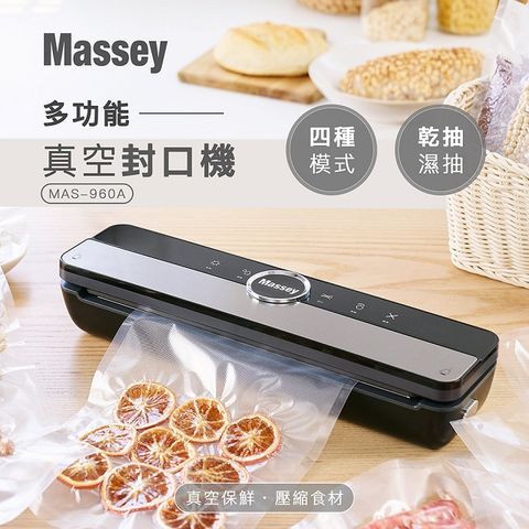 Massey多功能真空封口機MAS-960A