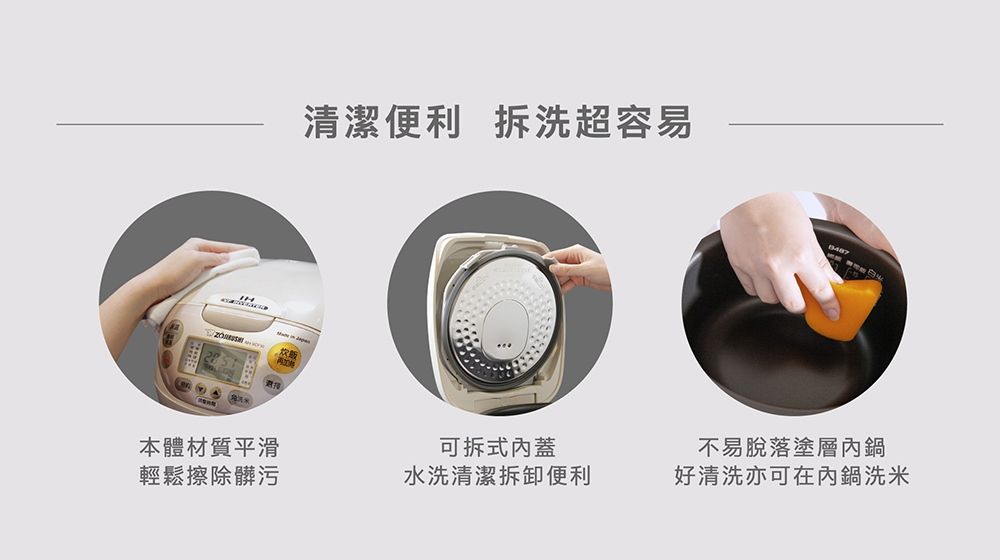 清潔便利 拆洗超容易本體材質平滑輕鬆擦除髒污可拆式蓋水洗清潔拆卸便利不易脫落塗層內鍋好清洗亦可在內鍋洗米