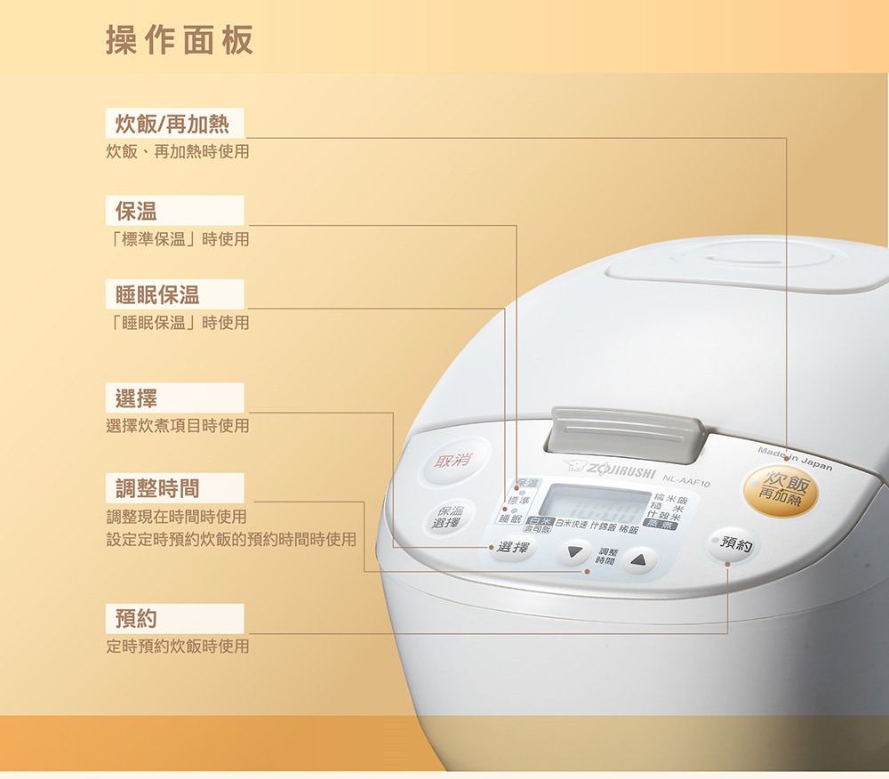 操作面板炊/再炊飯、再加熱使用「標準使用睡眠「睡眠保温時使用選擇選擇炊煮項目時使用取消保温調整時間調整現在時間時使用保温選擇設定定時預約炊飯的預約時間時使用預約定時預約炊飯時使用ZOJIRUSHI NLAAF10標準 快速 什锦飯 稀飯飯選擇調整時間  Japan炊飯糯米飯什米預約再加熱