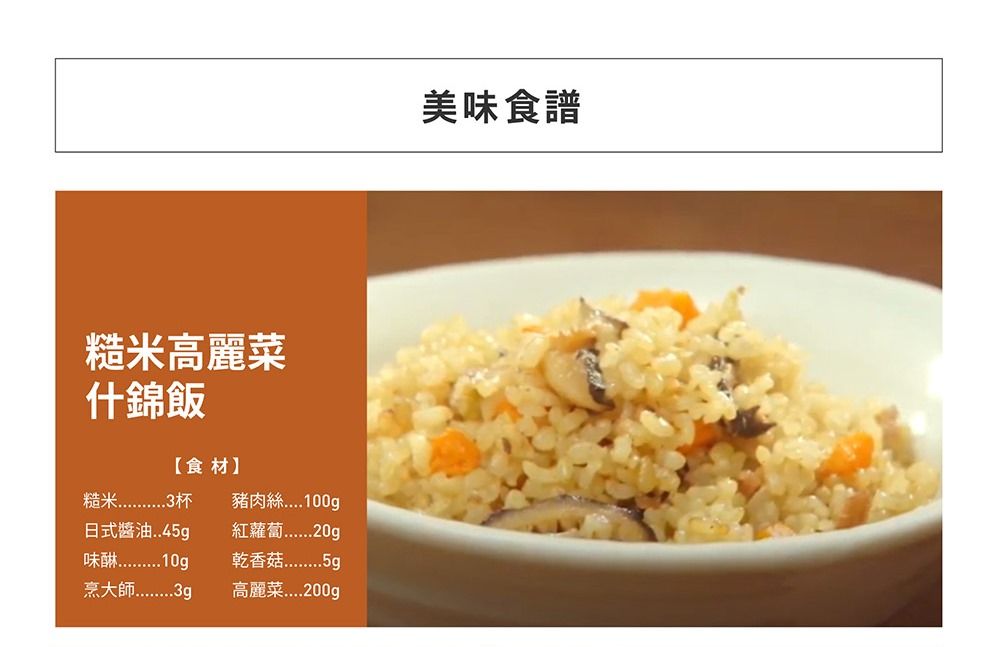 糙米高麗菜什錦飯【食材】糙米 .3杯日式醬油..45g豬肉絲100g紅蘿蔔20g乾香菇5g高麗菜200g美味食譜