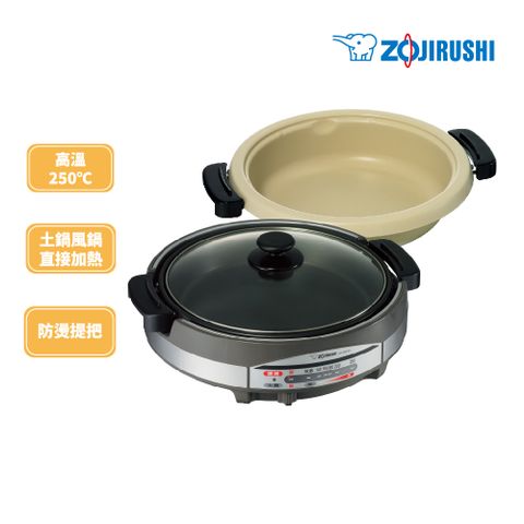 ZOJIRUSHI 象印 5.3L土鍋風鐵板萬用鍋EP-RAF45