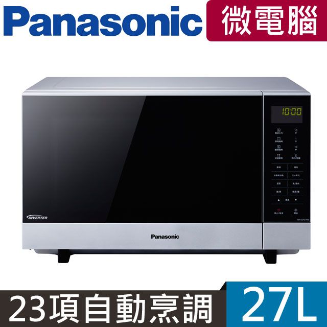 Panasonic 國際牌  27公升光波燒烤變頻微波爐 NN-GF574