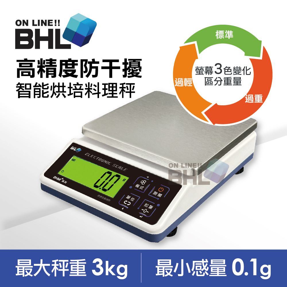 BHL 秉衡量 高精度防干擾智能烘焙料理秤 BHM+-3K3kgx0.1g(電子秤/料理秤/烘焙秤)