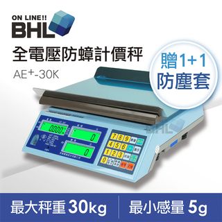 【BHL秉衡量】英展全電壓防蟑夜光計價秤 AE+-30K(藍) 包含贈品1+1個防塵套〔30kgx5g〕(AE+-30K藍)