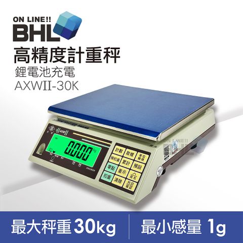 【BHL秉衡量】英展 鋰電池充電 高精度計重秤AXWII-30K