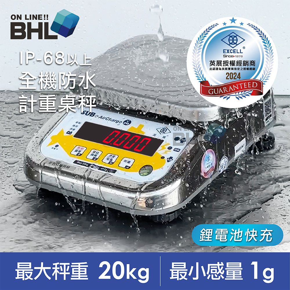 EXCELL 英展 【BHL 秉衡量電子秤】鋰電池快充304不鏽鋼全機防水計重桌秤