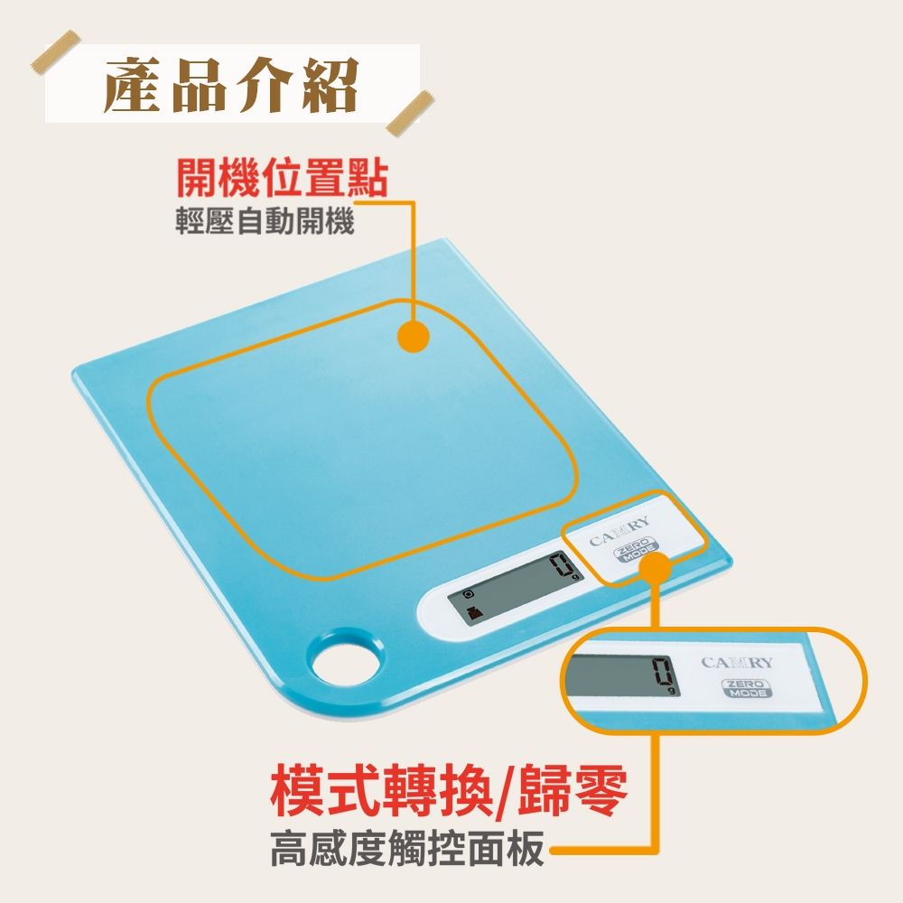 產品介紹開機位置點輕壓自動開機模式轉換/歸零高感度觸控面板CAMRYZEROMODE