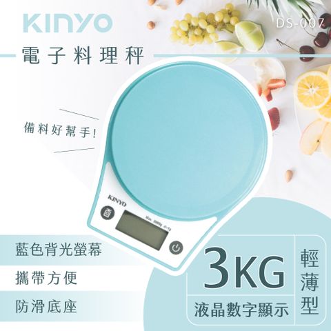 KINYO 電子料理秤|食物秤 DS007