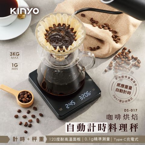 ★簡單享受 質感生活【KINYO】咖啡計時料理秤|咖啡秤 DS-017