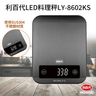 利百代LED料理秤LY-8602KS