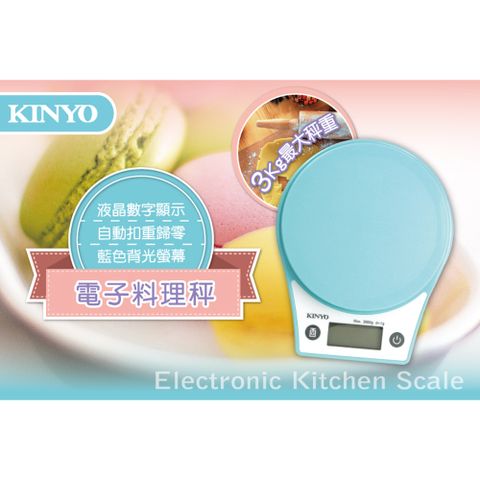 KINYO 馬卡龍色電子料理秤