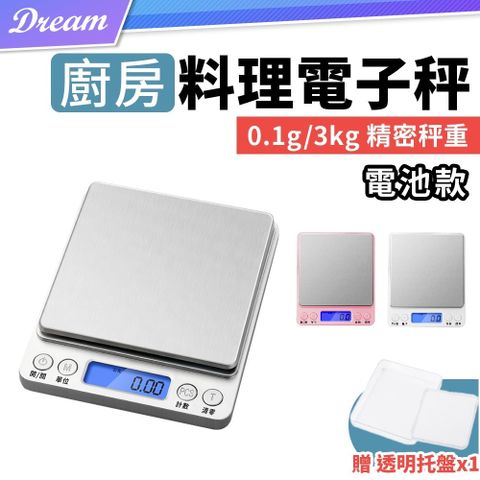 廚房電子秤【電池款】(單位切換/操作簡易)