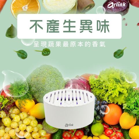 【Arlink】便攜式蔬果/肉品淨化機 HC20