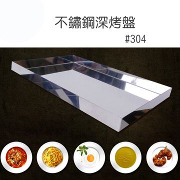 ◆ 適用晶工JK-7300/JK-7303/JK-7450/JK-8300烤箱 ◆正304不鏽鋼深烤盤