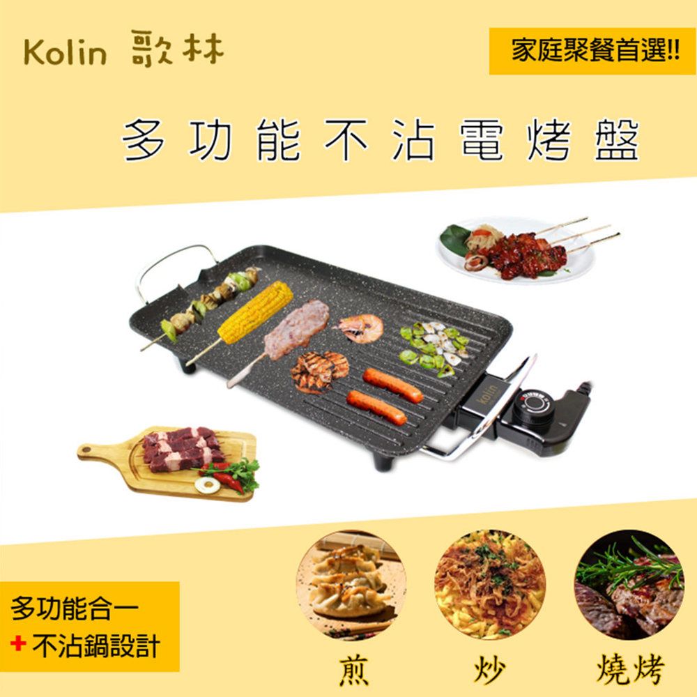 KOLIN 歌林  多功能電烤盤/無煙不沾烤肉爐