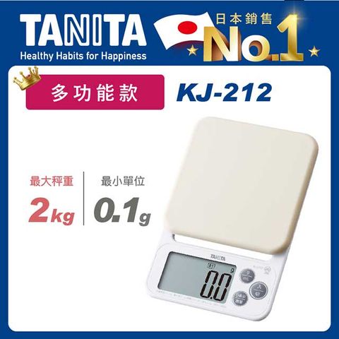 TANITA電子料理秤KJ-212