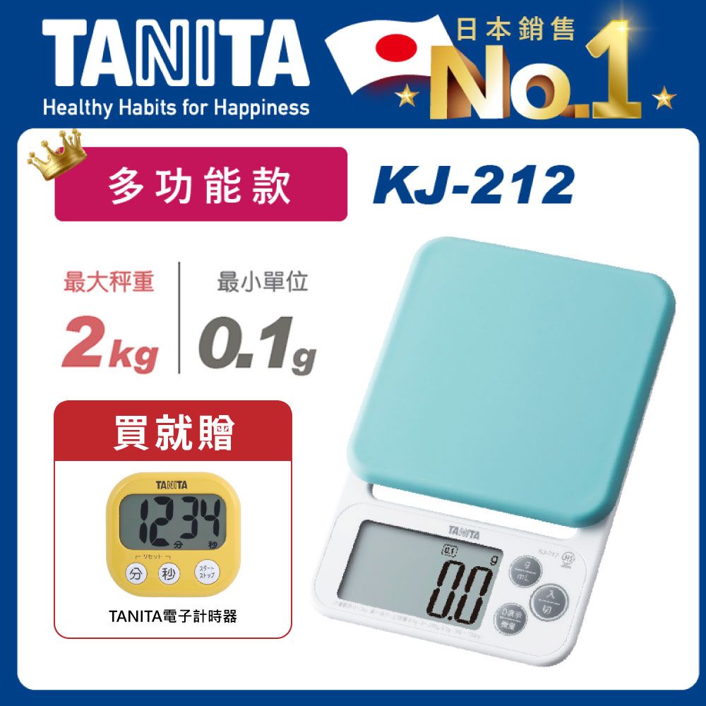 TANITA 電子料理秤KJ-212