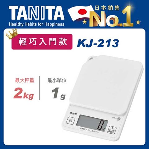 TANITA電子料理秤KJ-213