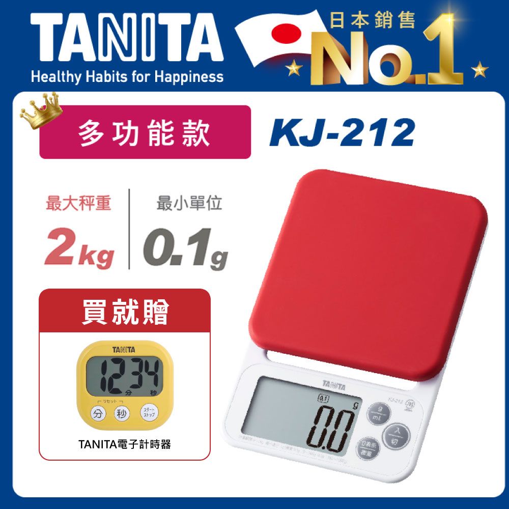 TANITA 電子料理秤KJ-212