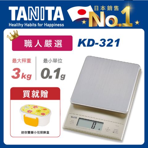 TANITA 電子料理秤KD-321