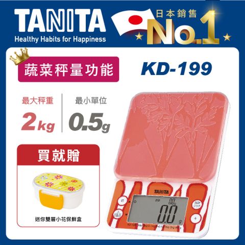 TANITA 電子料理秤KD-199OR