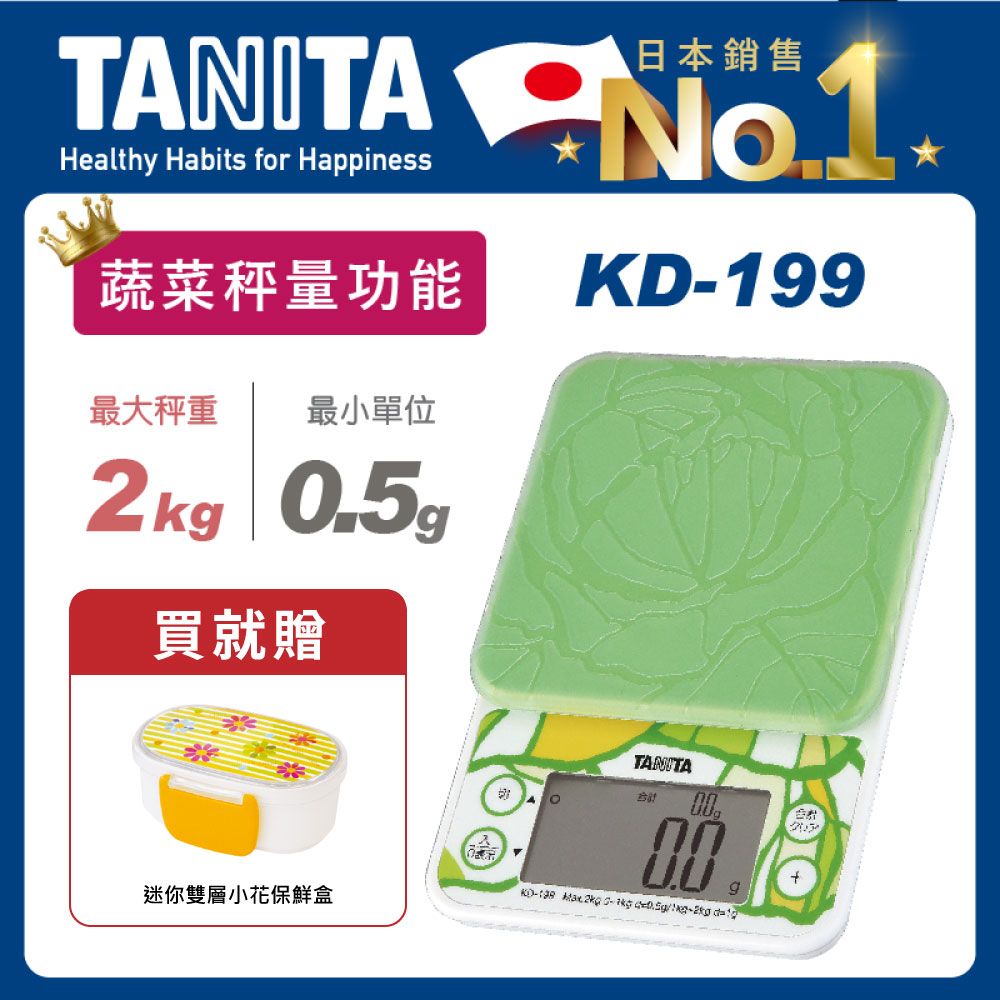 TANITA 電子料理秤KD-199GR