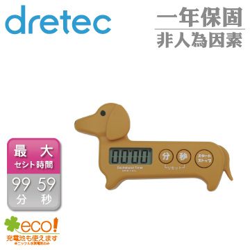 DRETEC 臘腸狗造型計時器-咖啡色