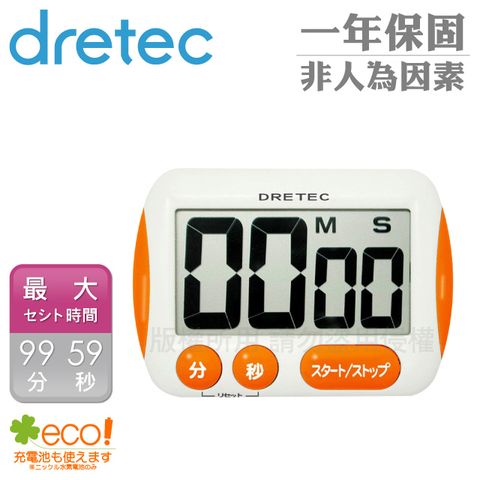 DRETEC 大字幕計時器-橘