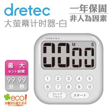 DRETEC 大螢幕計時器-白