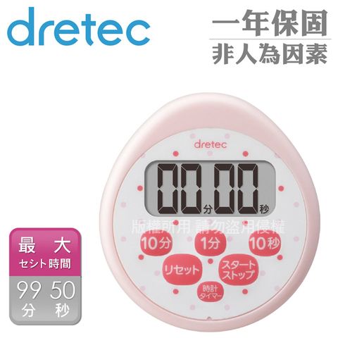 DRETEC 小點點蛋形防潑水時鐘計時器-粉色