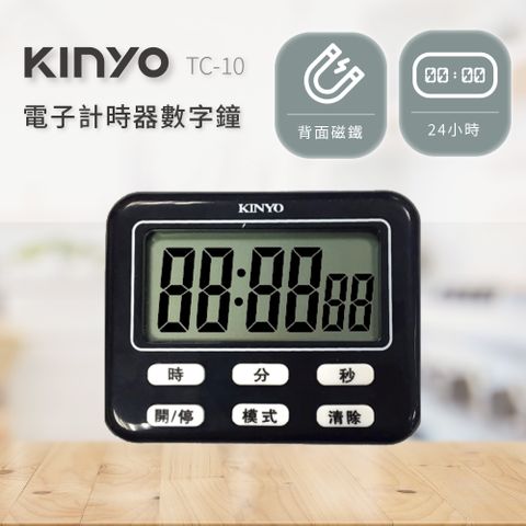 KINYO 電子式計時器數字鐘 TC-10