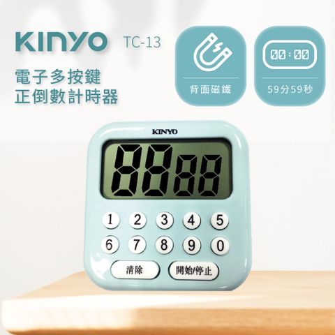 KINYO 電子式多按鍵正倒數計時器 TC-13