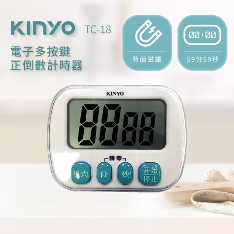 KINYO 防潑水電子式正倒數計時器 TC-18