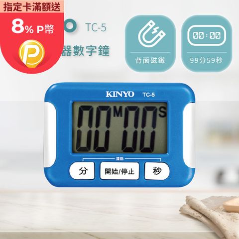 KINYO 電子式正倒數計時器(藍) TC-5