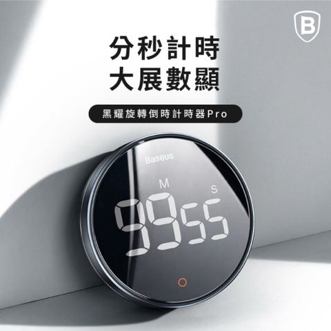 Baseus 倍思 隱型支架 磁吸式 旋轉式計時器加強版Pro