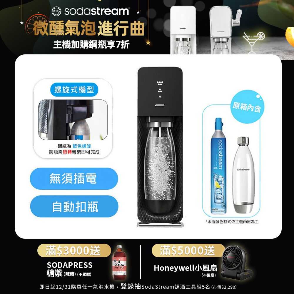 SodaStream SOURCE氣泡水機(黑) - PChome 24h購物