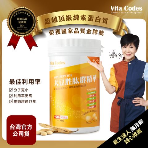 小分子無負擔【官方嚴選】Vita Codes大豆胜肽群精華450g-陳月卿推薦-台灣官方公司貨