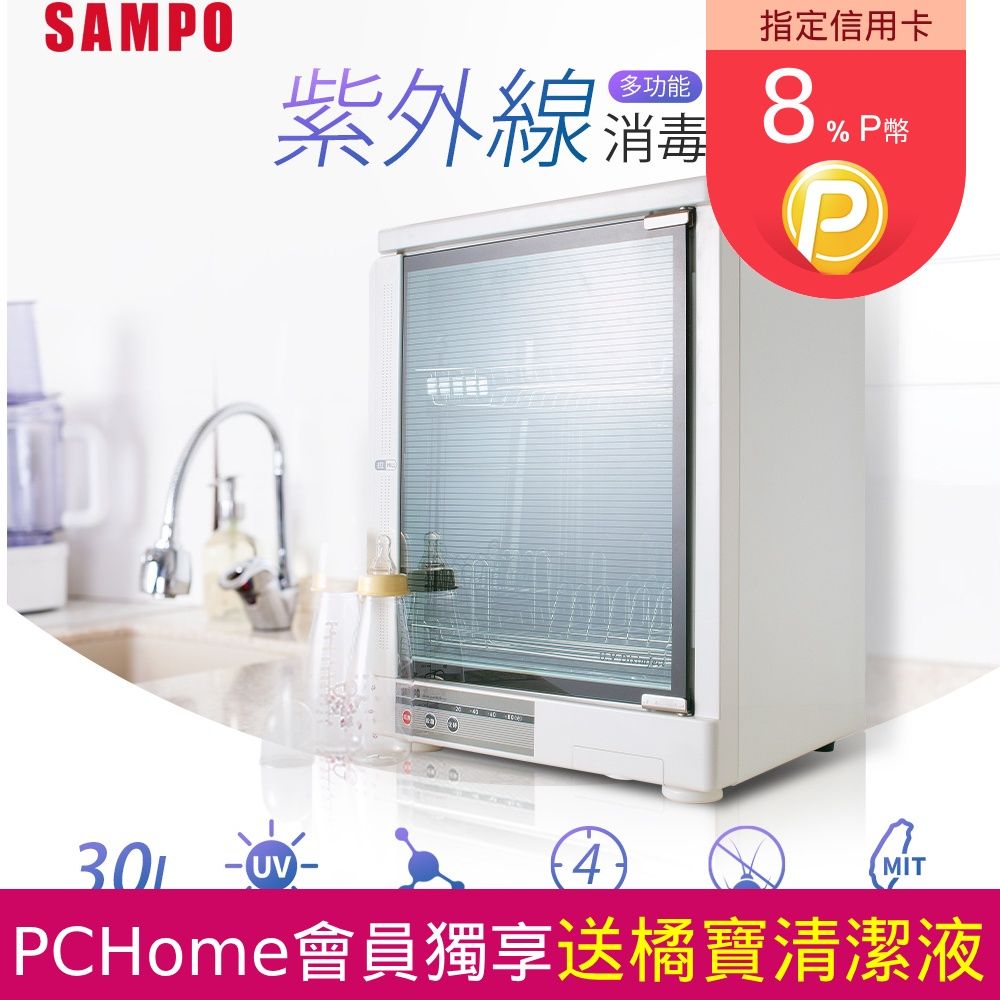 SAMPO 聲寶  多功能紫外線烘碗機/奶瓶殺菌機