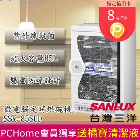 SANLUX台灣三洋85L四層微電腦定時烘碗機 SSK-85SUD