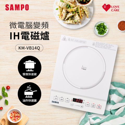 SAMPO 聲寶 微電腦智慧變頻IH電磁爐 KM-VB14Q