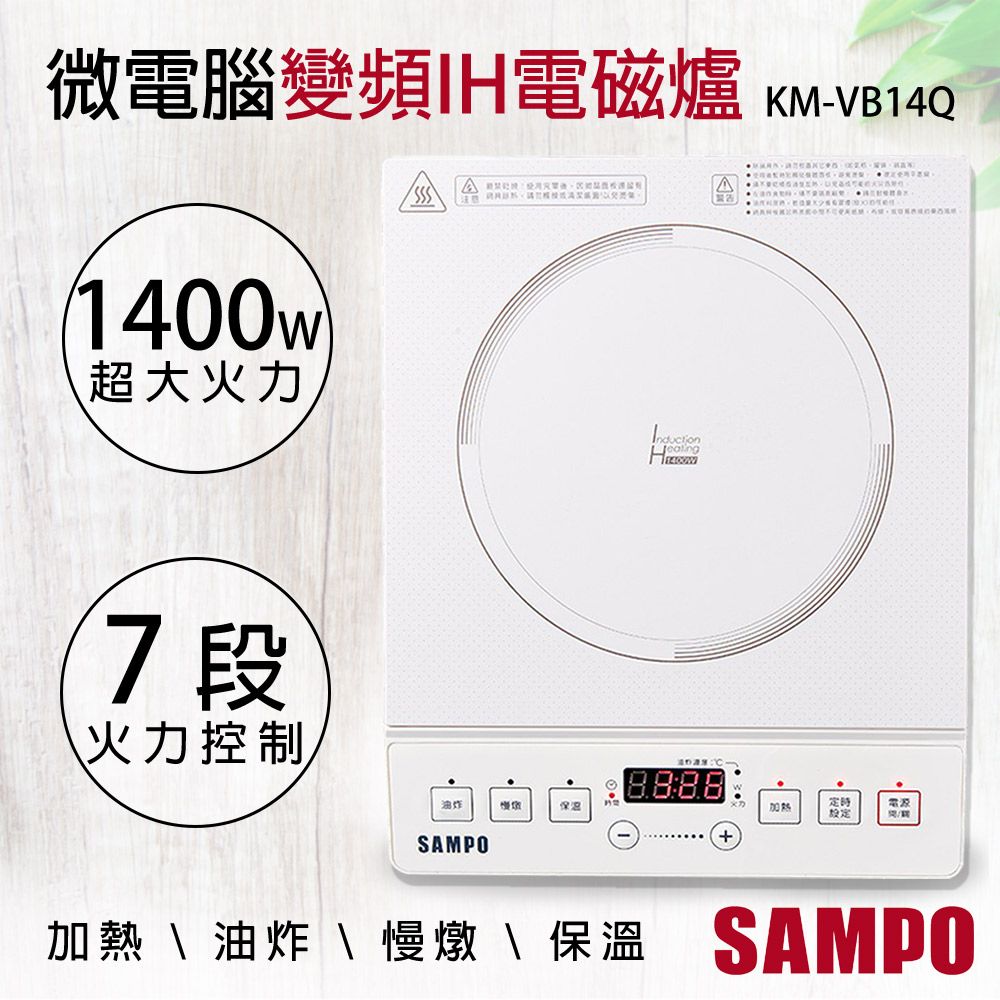 SAMPO 聲寶 微電腦變頻IH電磁爐 KM-VB14Q