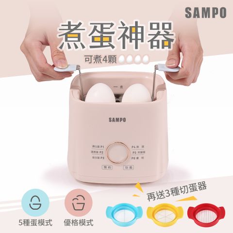SAMPO 聲寶 煮蛋神器 KA-DA04
