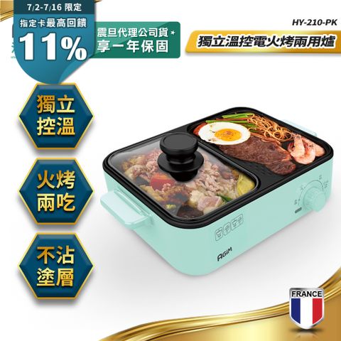 法國-阿基姆AGiM 獨立溫控電火烤兩用爐 HY-210-GN
