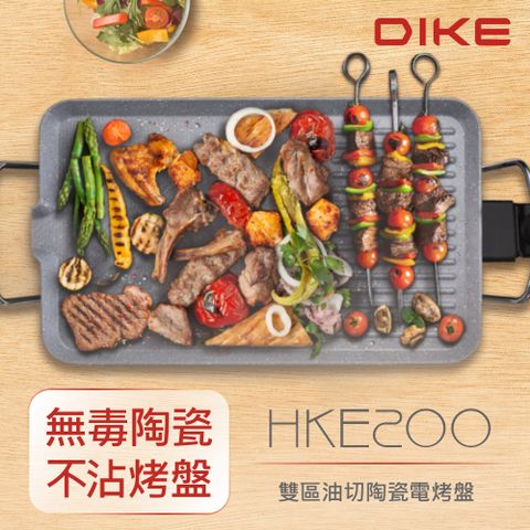 DIKE 多功能陶瓷電烤盤 HKE200WT