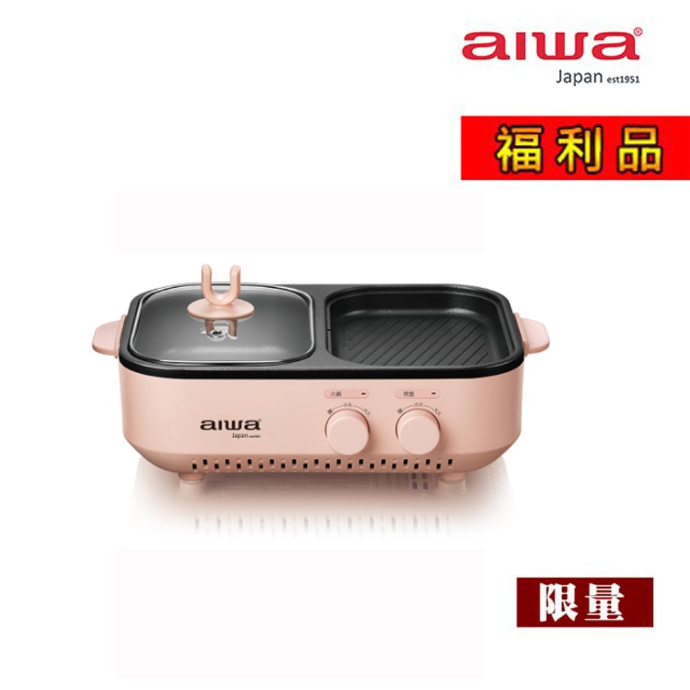 AIWA 愛華 【福利品】火烤兩用爐 AI-DKL01P (粉)