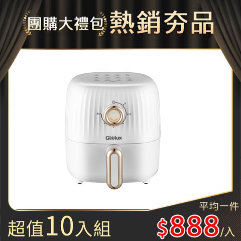 【超值十入組】Glolux 北美品牌 miniQ氣炸鍋(象牙白)