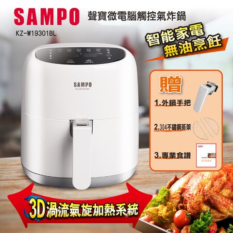 SAMPO 聲寶 微電腦觸控氣炸鍋 KZ-W19301BL